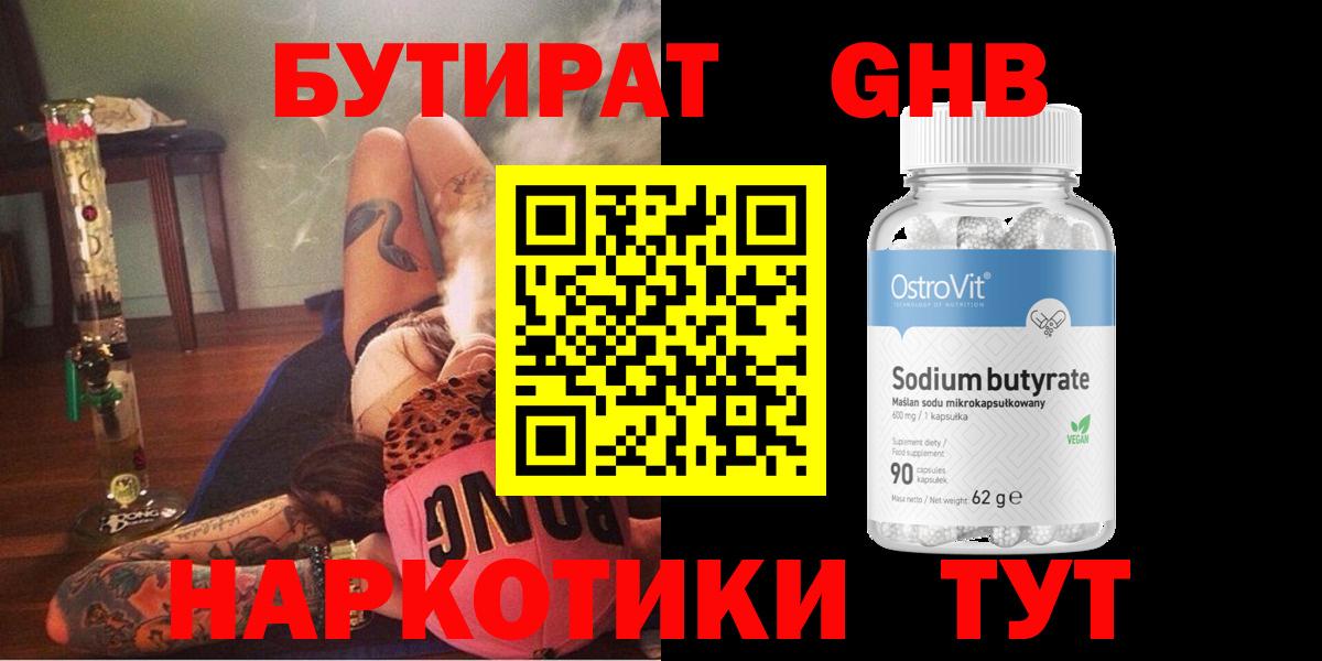 БУТИРАТ оксана Белореченск