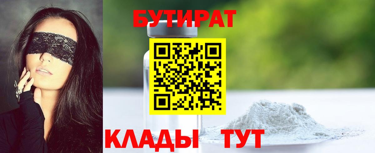 БУТИРАТ оксана  Вход с VPN  Белореченск 