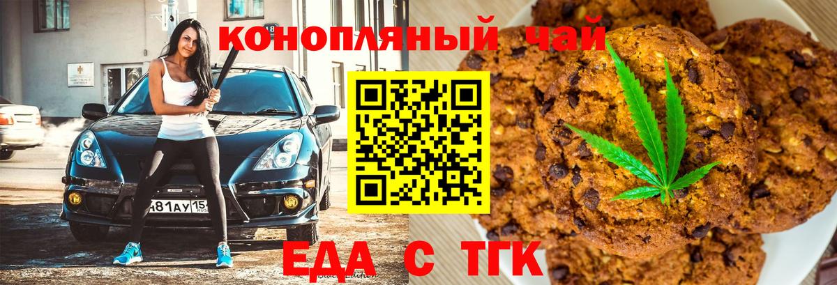 Canna-Cookies марихуана Белореченск