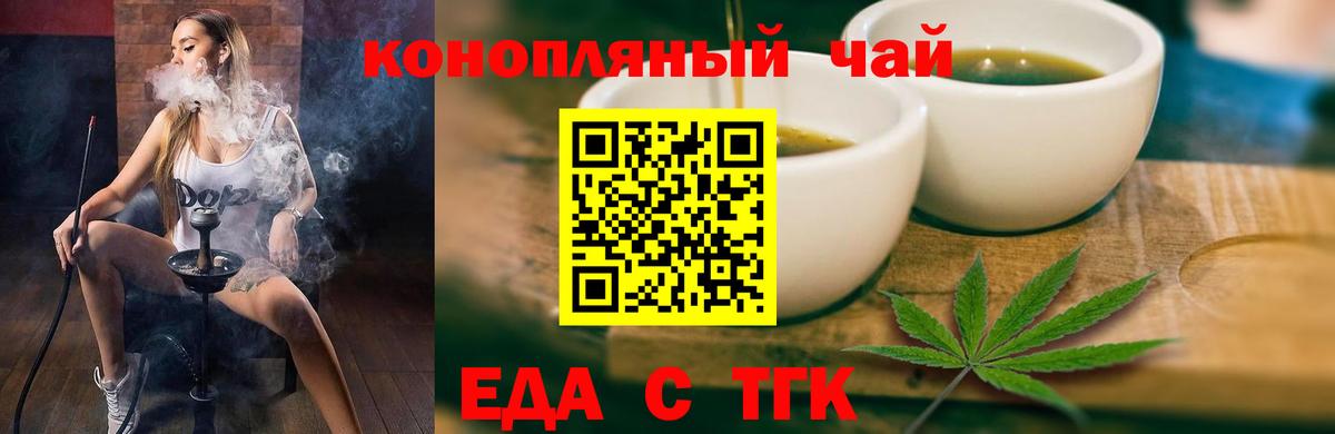 Белореченск  Еда ТГК марихуана  Вход с VPN 