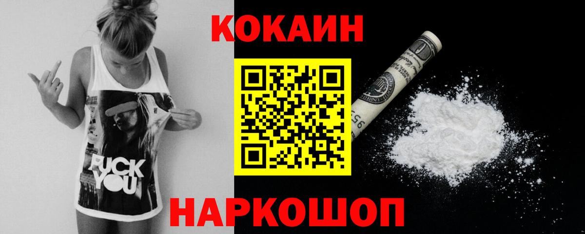 КОКАИН Fish Scale Белореченск