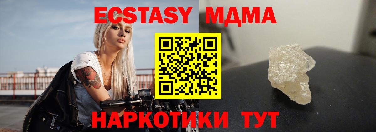 МДМА crystal  Вход с VPN  MDMA  MDMA кристаллы  Белореченск 