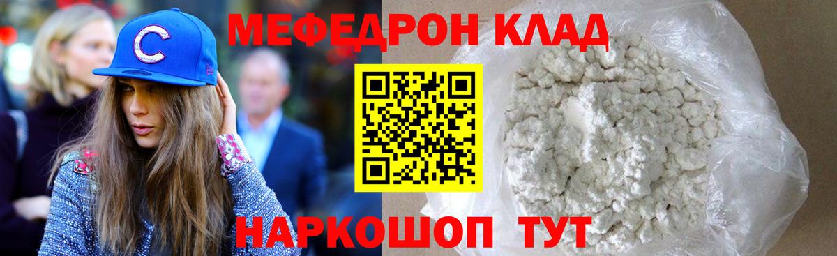 Меф мука Белореченск