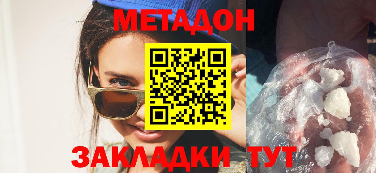 Метадон кристалл  Вход с VPN  Белореченск  МЕТАДОН кристалл 